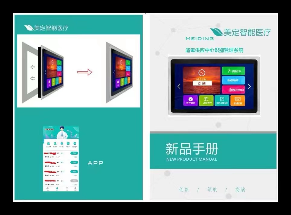 消毒供應中心識別管理系統